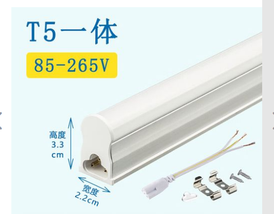 一體化T5led燈管鋁塑支架