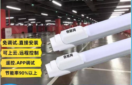 物聯網雷達led燈管12w1.2米規格參數