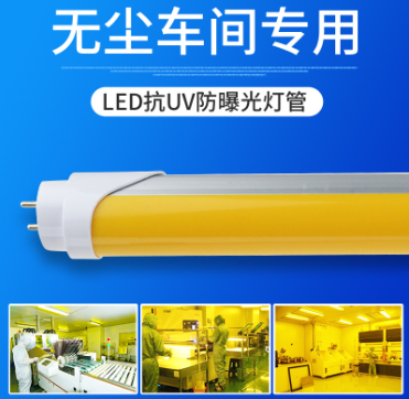 黃光LED燈管防紫外線過濾 400nm UV