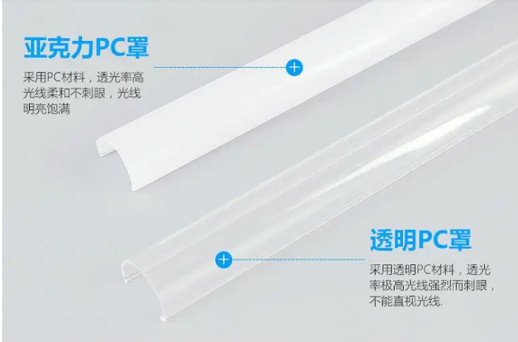 燈管PC燈罩.png
