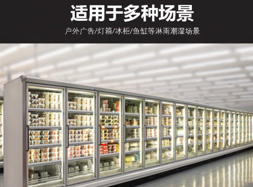 防水燈管用于冰柜.png