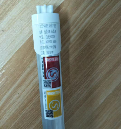 應急感應燈管.png