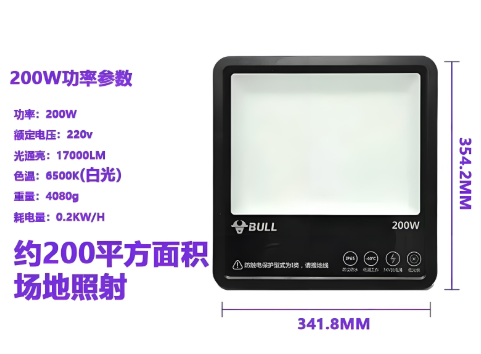 公牛投光燈參數200w.png