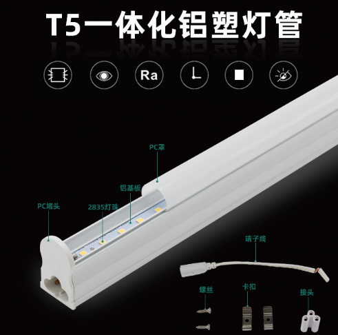 T5一体化高光效灯铝?png