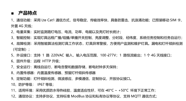 物聯網路燈調光特點.png